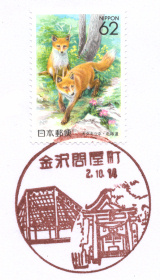 金沢問屋町郵便局風景印