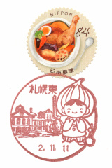 風景印 札幌東郵便局 11 11押印 Yu Run記