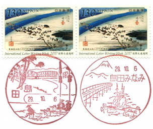 島田郵便局、島田みなみ郵便局風景印