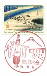 島田六合郵便局風景印