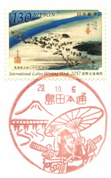 島田本通郵便局風景印