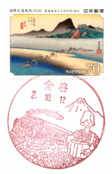 金谷郵便局風景印