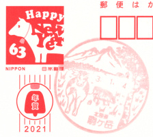 駒ヶ岳郵便局風景印