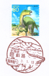 屈斜路郵便局風景印