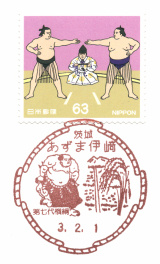 風景印】あずま伊崎郵便局(2021.2.1押印、初日印) - Yu-Run記