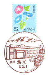 倉光郵便局風景印