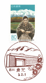 倉光郵便局風景印