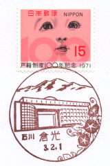 倉光郵便局風景印