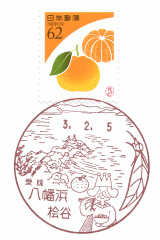 八幡浜桧谷郵便局風景印