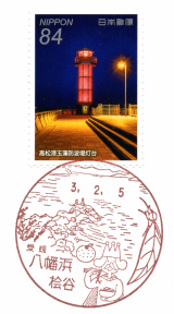 八幡浜桧谷郵便局風景印
