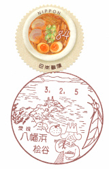 八幡浜桧谷郵便局風景印