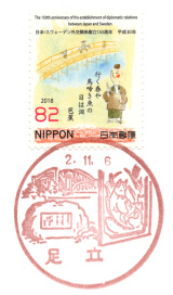 総重量約6.9kg 変形風景印 数百枚以上 記念葉書 変形印 郵便はがき 旧印 風景印】足立郵便局(2020.11.6押印) - Yu-Run記