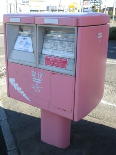 特殊ポスト 札幌市北区あいの里 札幌あいの里郵便局前 Yu Run記