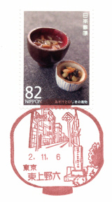 東上野六郵便局風景印