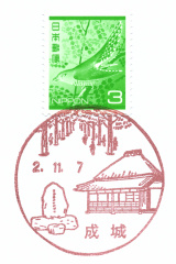 成城郵便局風景印