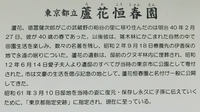 蘆花恒春園解説板写真