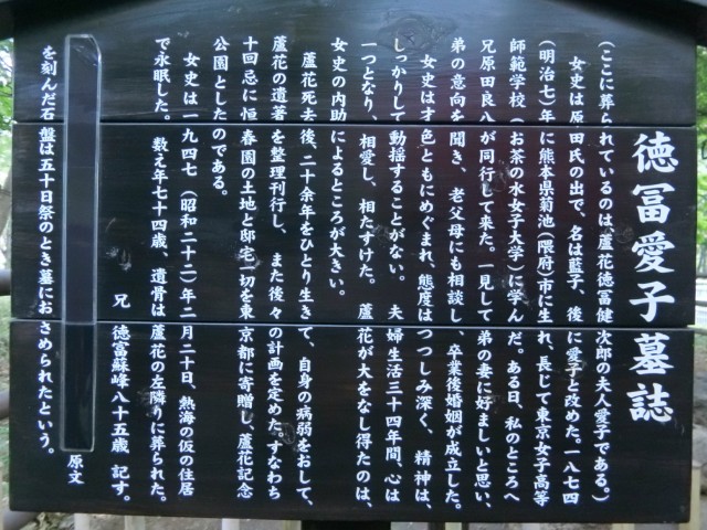 徳冨愛子墓誌解説板写真