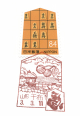 風景印】干布郵便局(2021.3.11押印) - Yu-Run記