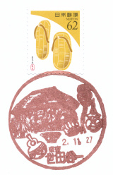 世田谷一郵便局風景印