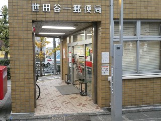 世田谷一郵便局局舎写真