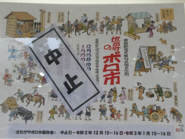 世田谷のボロ市ポスター写真