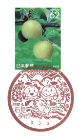 石見今市郵便局風景印