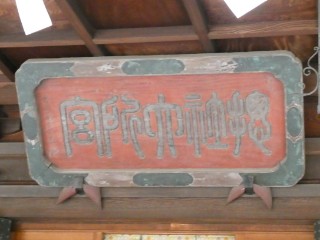 大國魂神社写真