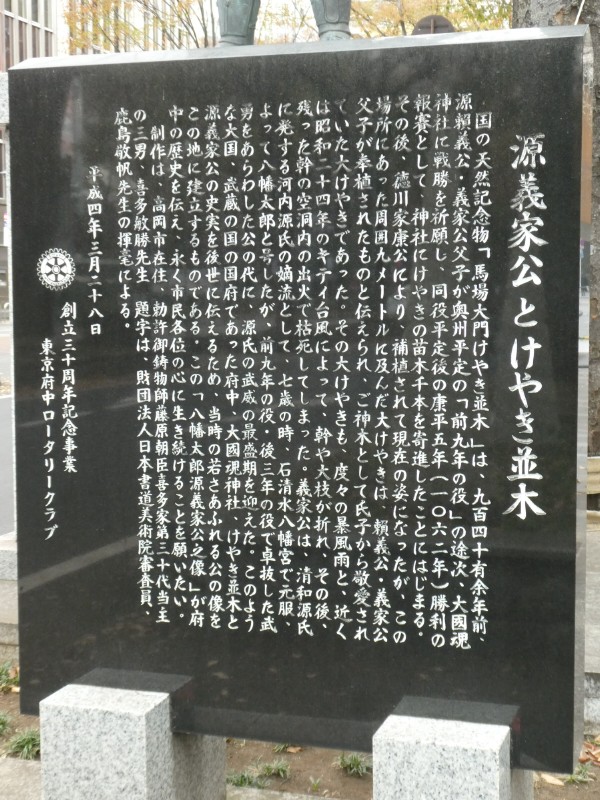 源義家公像写真