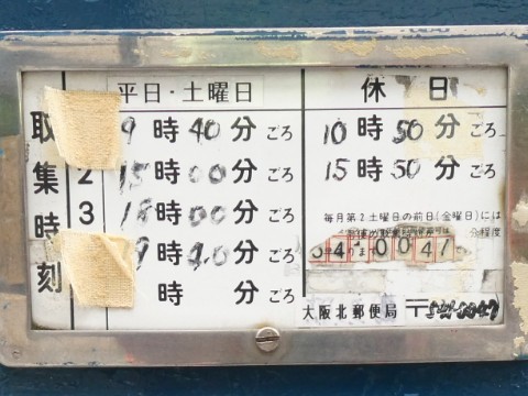 青ポスト・大阪淡路町郵便局前