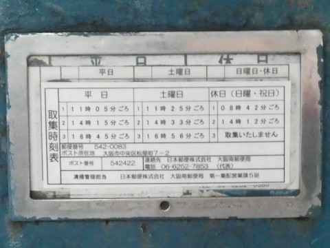 青ポスト・グランド・シティオ心斎橋EAST前