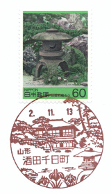 酒田千日町郵便局風景印