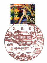 酒田千日町郵便局風景印