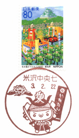 米沢中央七郵便局風景印