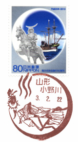 小野川郵便局風景印
