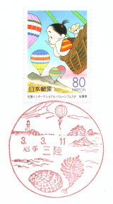 三陸郵便局風景印