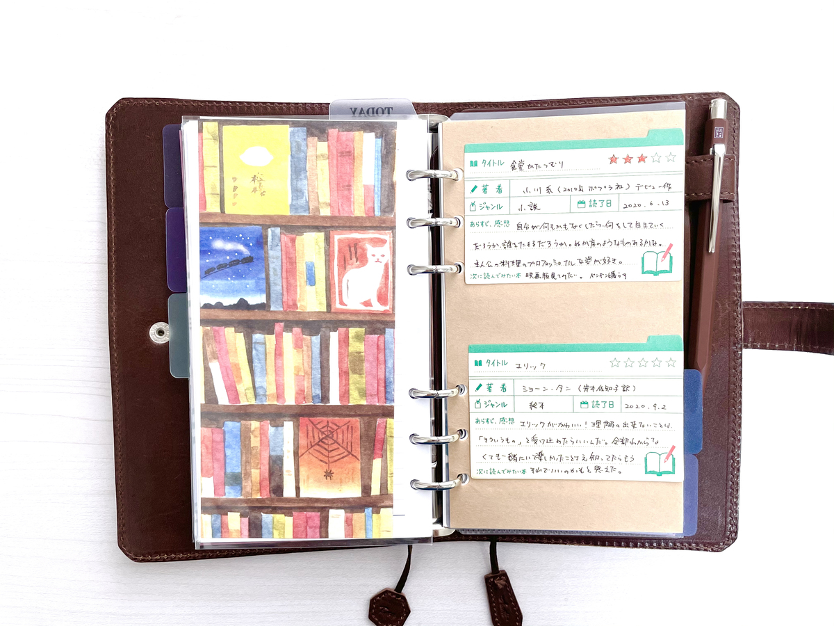 読書記録のつけかた2020 - 手帳があれば