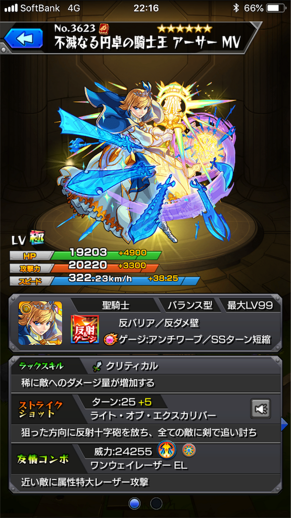 アーサー獣神化 向井のゲーム日記