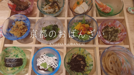 観光でもふだん使いでも訪れたい おいしい京都おばんざいのお店 Yuのほっこり暮らし