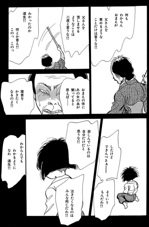 【画像大量】今の時代だからこそ読んでほしい「親なるもの 断崖」第2部 mangagame