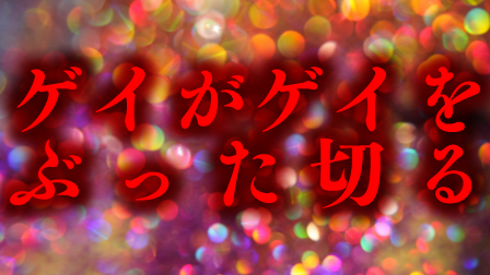 f:id:yuatari:20180503221707j:plain f:id:yuatari:20180503221707j:plain
