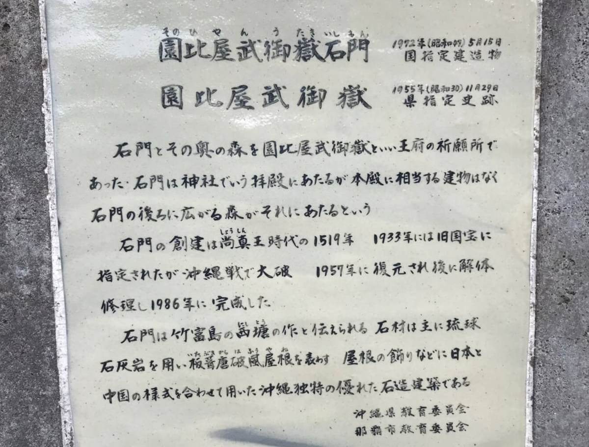 そのひやんうたきいしもん説明石碑