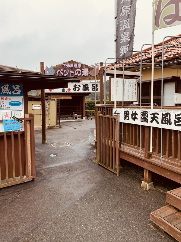 下湯原温泉ひまわり館入り口