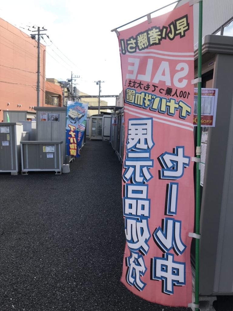 訳あり物置き(ホーマック弘前城東店の展示品)