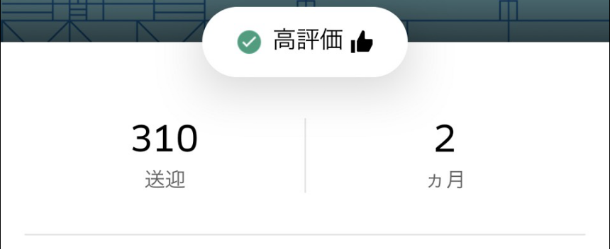 ウーバーイーツの評価（満足度）100%の配達パートナーが心がけている6 