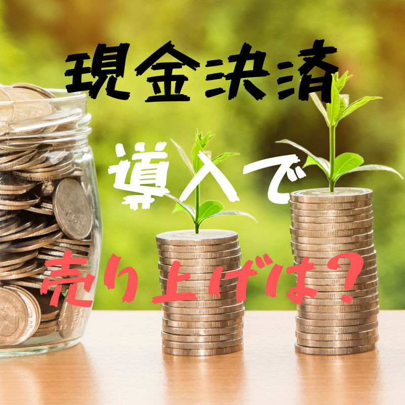 Uber Eats】埼玉は現金決済導入で売り上げに変化あり? - 彩国のUber Eater