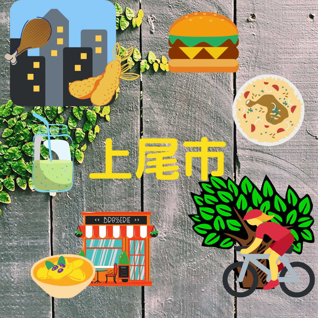 Uber Eats】埼玉県上尾市は注文、配達できるエリアなの？ - 彩国のUber 
