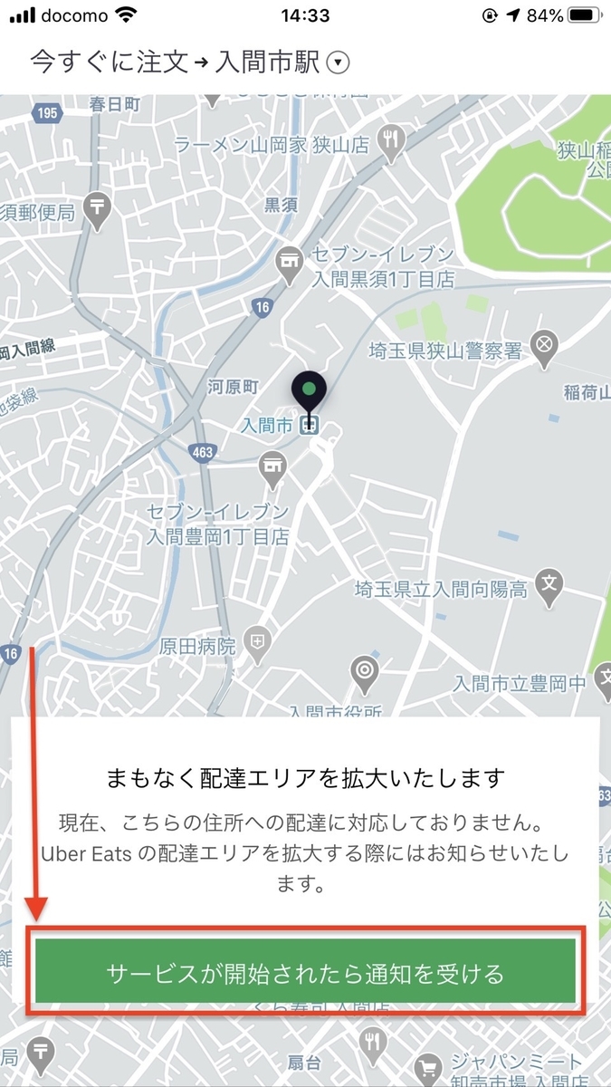 Uber Eats】埼玉県入間市は注文、配達できるエリアなの？ - 彩国のUber 