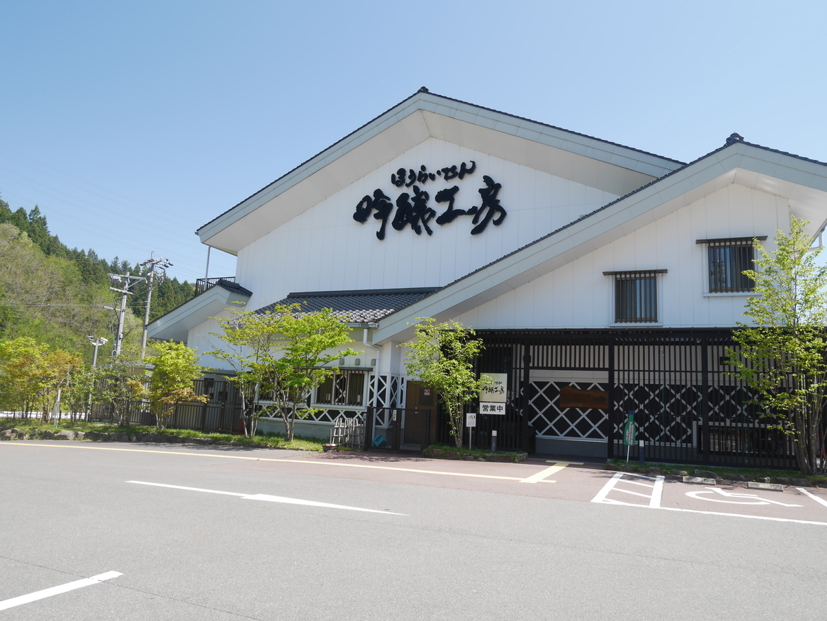 お酒好きの両親へ 手作りの日本酒 を両親贈呈品に ほうらいせん吟醸工房 卒花 新婚主婦 ゆっチン からの贈り物