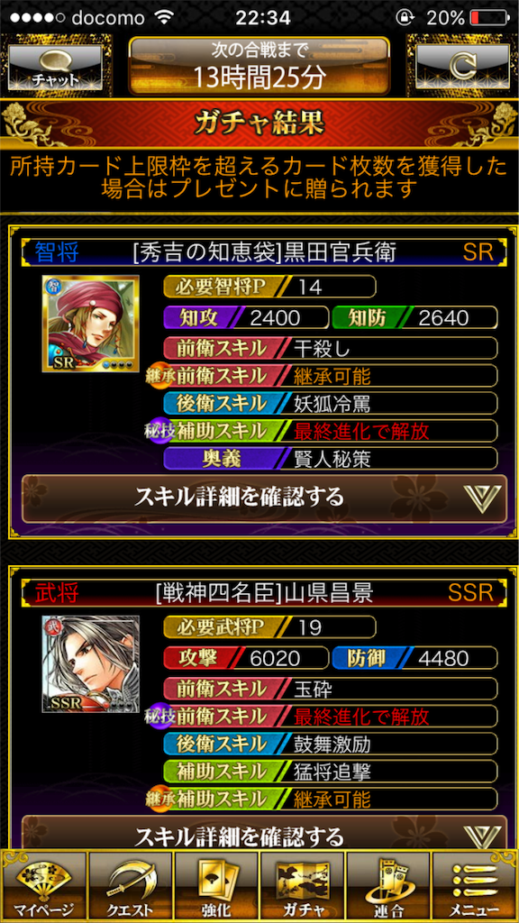 戦国炎舞 終わり良ければなんとやら 三十路おやじの憂鬱