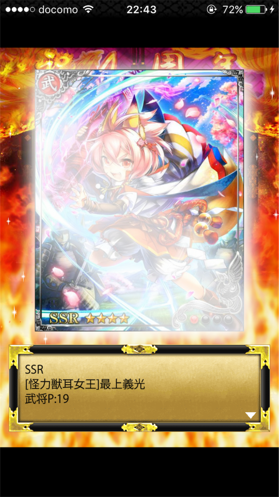 戦国炎舞 終わり良ければなんとやら 三十路おやじの憂鬱